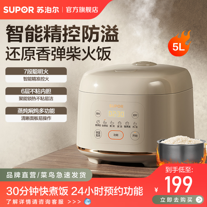 苏泊尔5L2-10人电饭煲