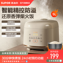 苏泊尔电饭煲家用5L大容量不粘内胆多功能自动保温智能煮饭锅