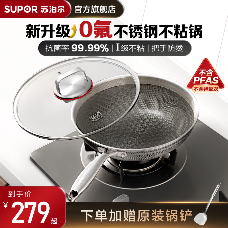 苏泊尔不锈钢双蜂窝不粘抗菌99%