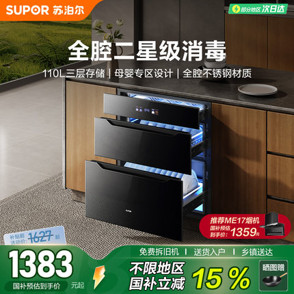 苏泊尔消毒柜家用嵌入式小型厨房三层紫外线高温碗筷消毒碗柜MQ11