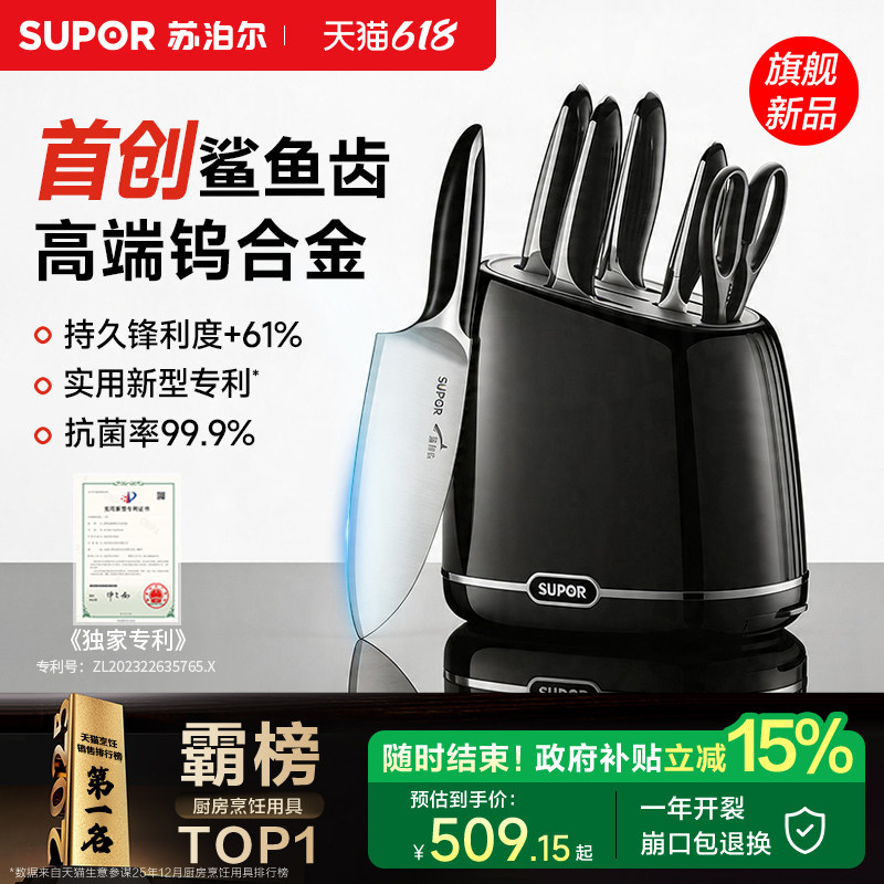 新品苏泊尔鲨鱼齿刀具套装砧板全套厨房组合抗菌辅食菜刀不锈钢刀