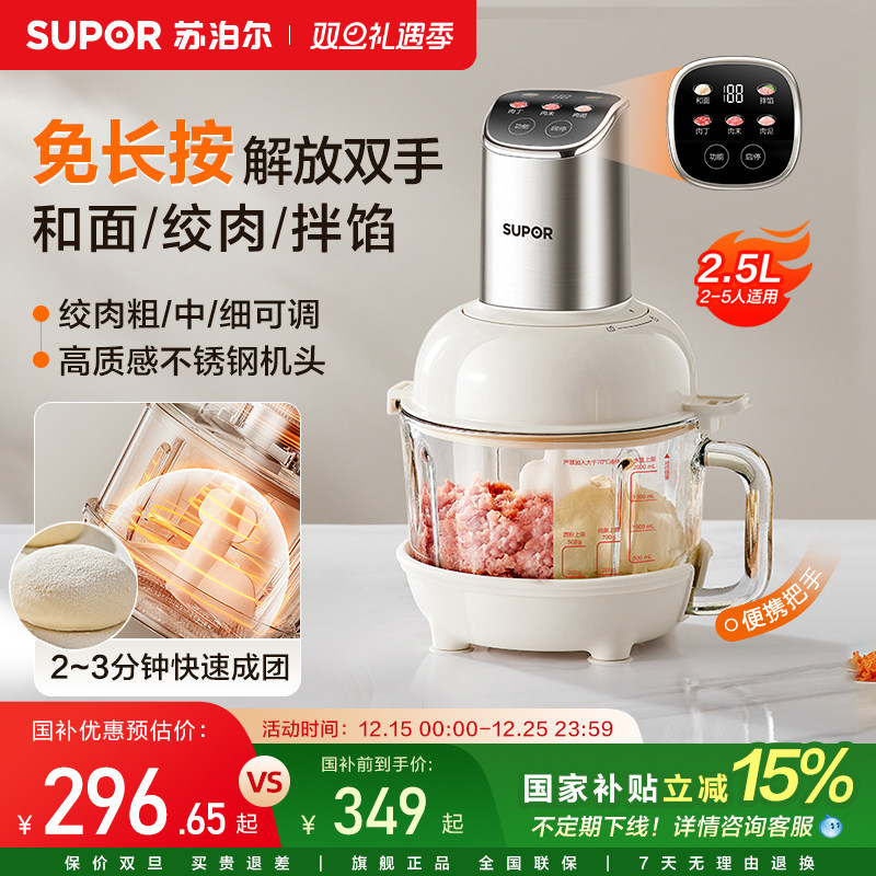 苏泊尔绞肉机家用智能免看管可和面大容量碎肉机纯铜电机小型新款