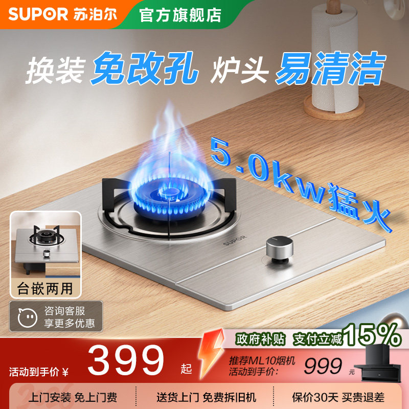 苏泊尔燃气灶单眼灶具家用厨房台嵌入式天然液化气猛火节能MSD11