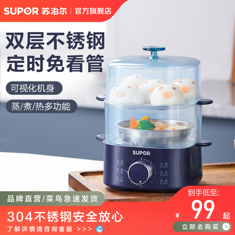 苏泊尔蒸蛋器煮鸡蛋机自动断电家用迷你小型多功能神器定时早餐锅