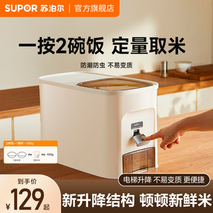 苏泊尔定量米桶家用25年新款 定量取米防虫防潮米缸大米收纳储存罐