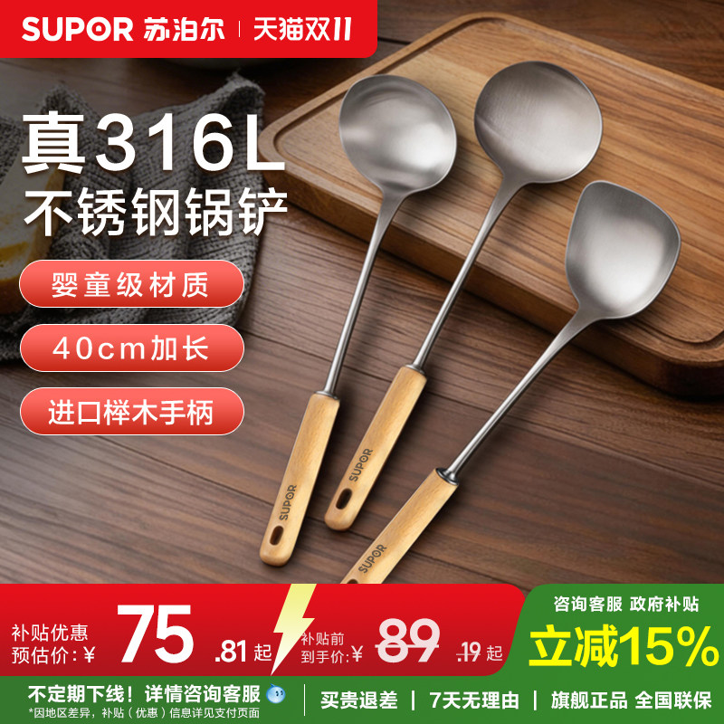 苏泊尔316L不锈钢锅铲进口榉木家用煎铲炒勺炒菜铲子漏捞勺汤勺