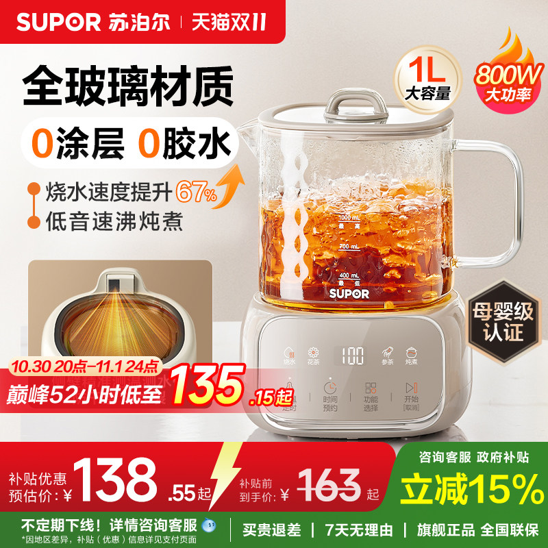 苏泊尔全玻璃养生壶家用炖煮一体多功能小型智能预约保温煮茶壶