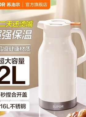 苏泊尔超保温壶家用大容量暖瓶热水壶316L不锈钢暖壶热水瓶保温瓶