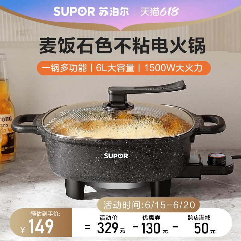 苏泊尔电火锅家用多功能一体式电煮锅电热锅煮火锅小型电锅不粘锅