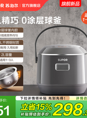 苏泊尔电饭煲家用小型2L耐磨0涂层316L内胆功能智能预约煮饭锅