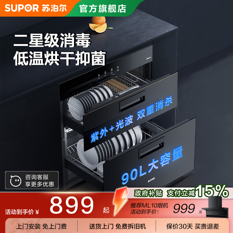 苏泊尔303S嵌入式餐具消毒柜厨房家用消毒碗柜智能小型烘干机二星