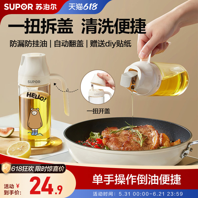 苏泊尔自动翻盖油壶厨房家用轻食玻璃不挂油油壶防漏调料瓶油罐壶