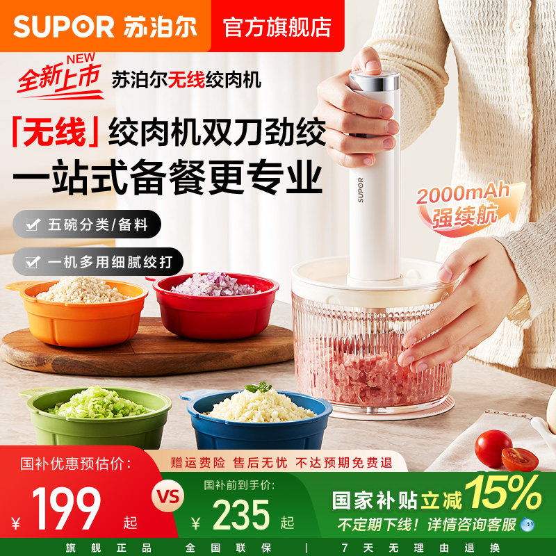 【新品无线绞肉机】苏泊尔佐料机图片