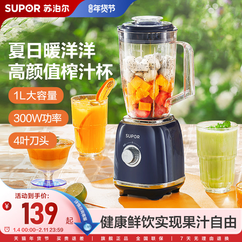 苏泊尔榨汁机家用大功率高出汁双杯小巧便携可拆滤网多功能原汁机