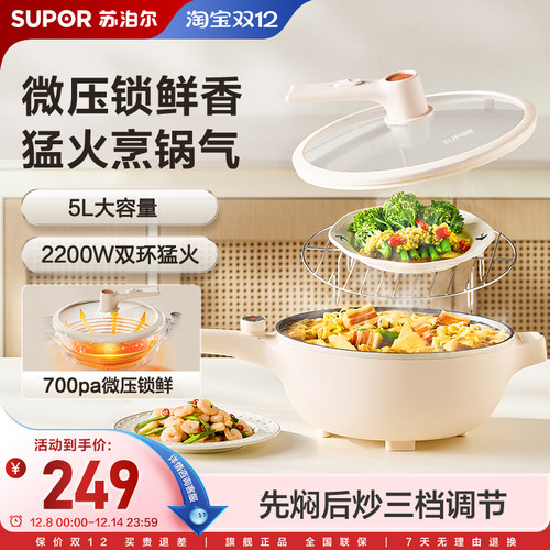 苏泊尔微压电炒锅家用大火力猛火爆炒多功能5L大容量煎炒一体煮锅