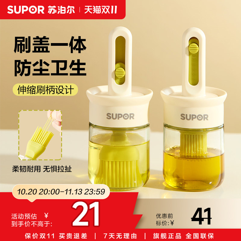 苏泊尔油刷子家用硅胶油刷带瓶厨房烙饼食品级烧烤烘焙一体油刷瓶