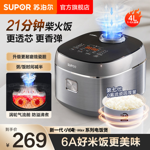 苏泊尔电饭煲小快4L家用大容量多功能可拆洗上盖智能预约煮饭锅