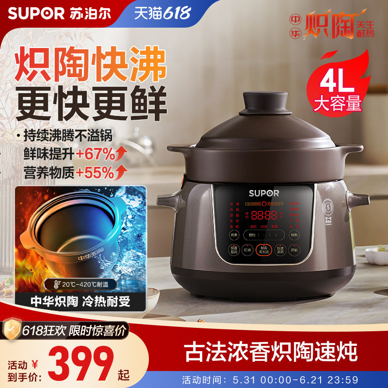 苏泊尔电炖锅中华炽陶家用煲汤大功率多功能大容量智能预约电砂锅