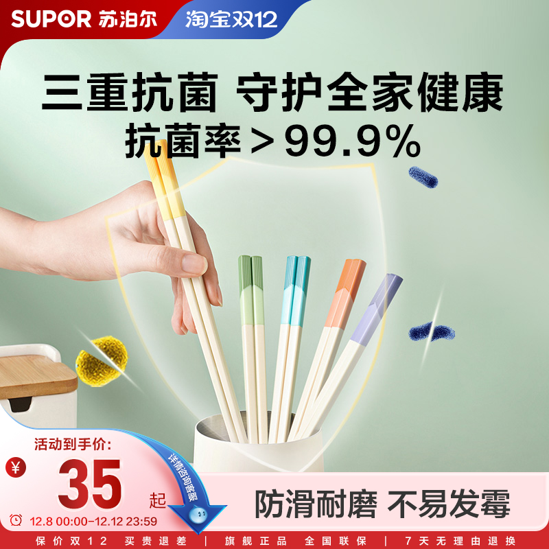 家用筷子苏泊尔合金防霉防滑