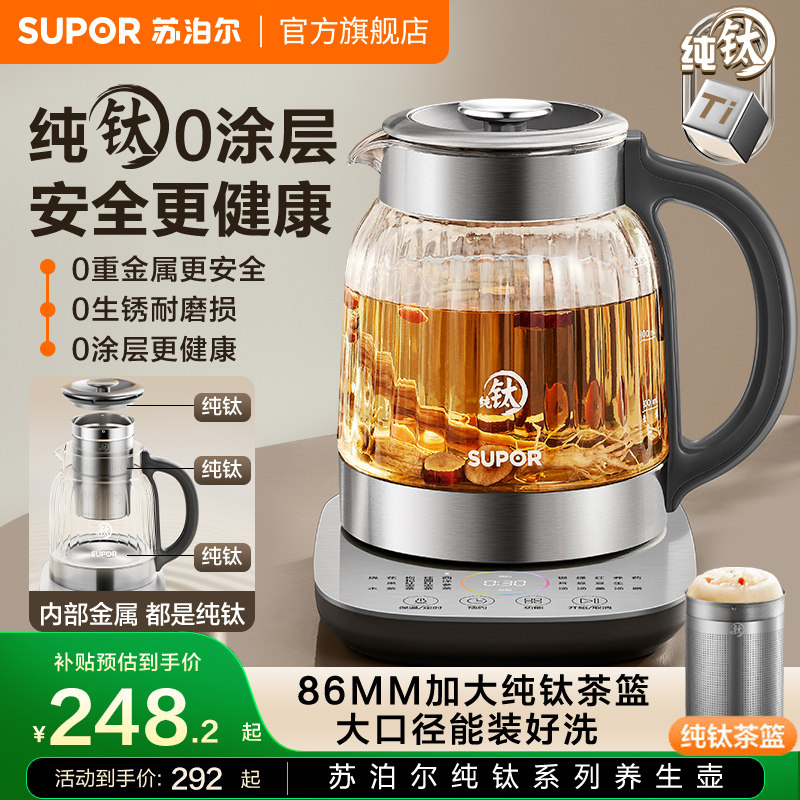 苏泊尔纯钛养生壶家用多功能办公室玻璃养生壶煮茶器烧水壶新品