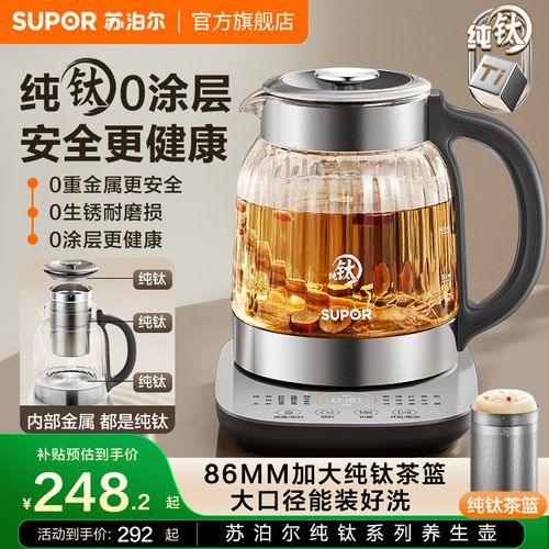 纯钛0涂层养生壶苏泊尔智能预约