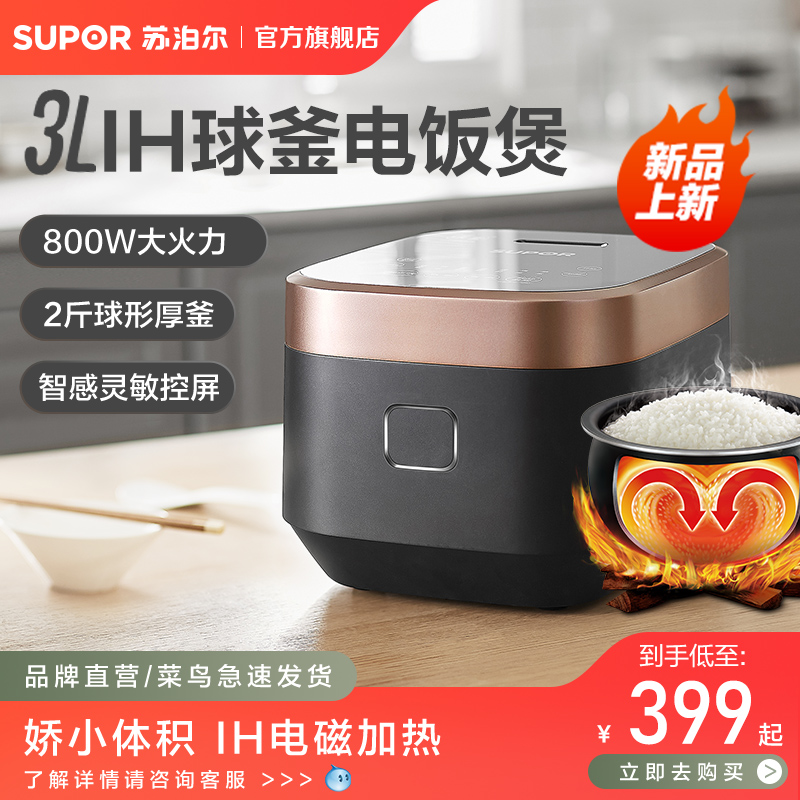 苏泊尔IH电饭煲家用迷你多功能小型蒸煮饭煲智能预约3升电饭锅