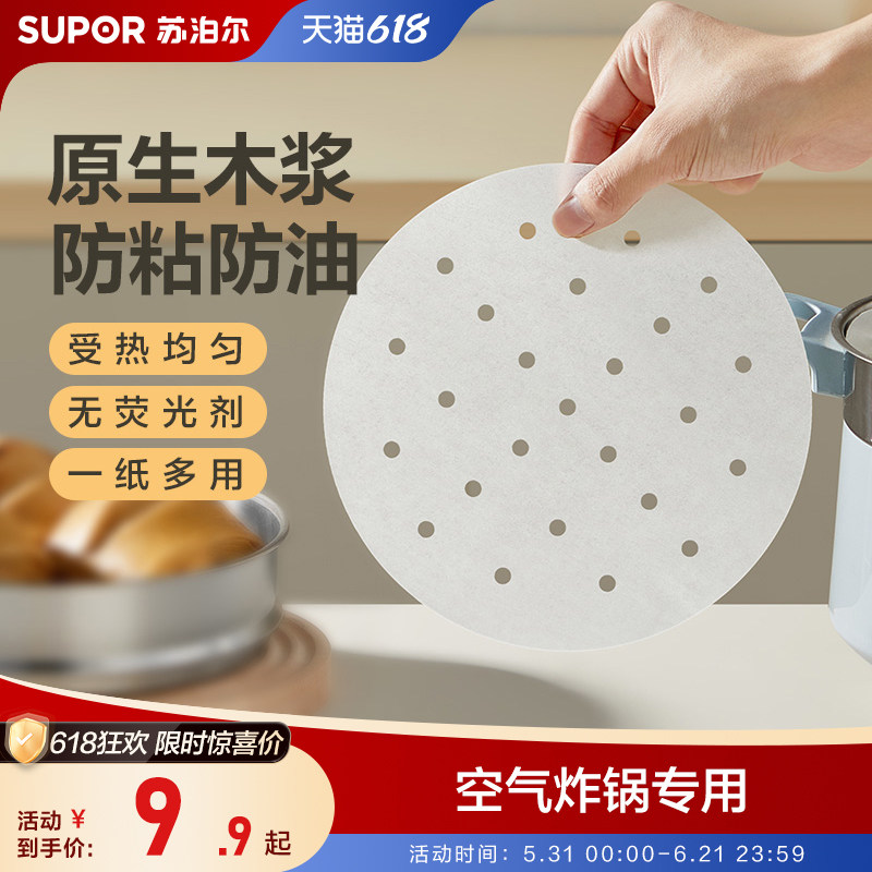 苏泊尔不粘蒸笼纸一次性小笼包油纸圆形蒸馒头包子纸家用笼屉垫纸