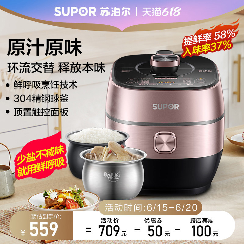 苏泊尔球釜电压力锅家用多功能5L升大容量智能电高压锅饭煲电压锅