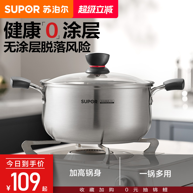 苏泊尔家用蒸煮不锈钢锅