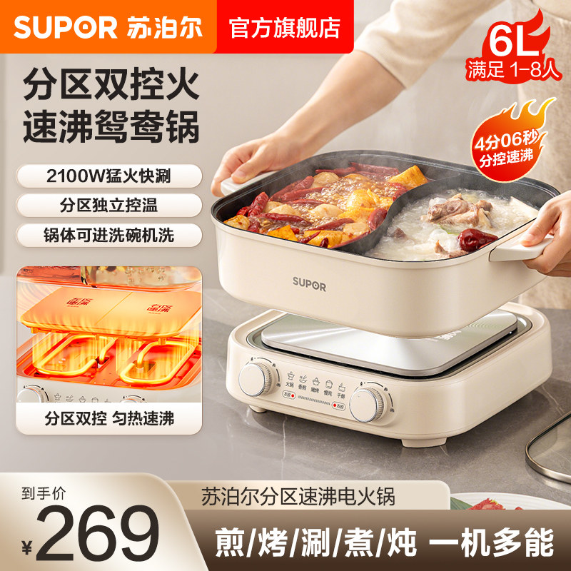 苏泊尔电火锅鸳鸯锅电热锅家用多功能分体式煮锅专用锅旗舰店新款
