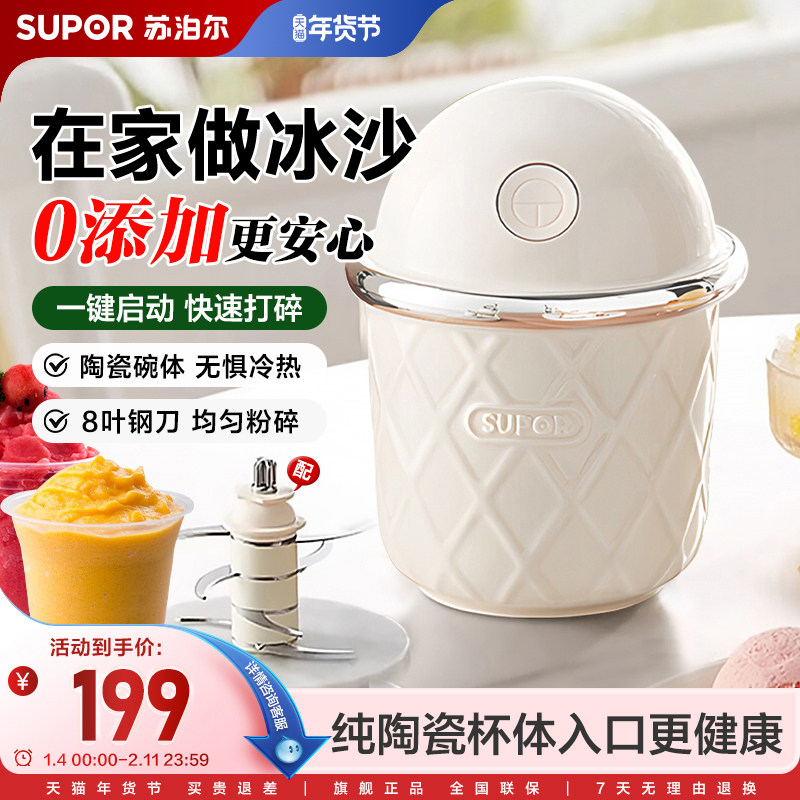 苏泊尔冰沙机家用小巧易收纳0.7L容量大功率全身可拆卸自动制冰器,厨房电器,榨汁机/原汁机,淘宝优惠券,粉丝福利购,淘宝优惠卷