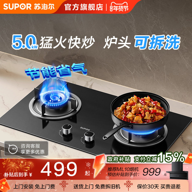 苏泊尔MB11S燃气灶具家用嵌入式台式液化气天然气台式猛火双灶台