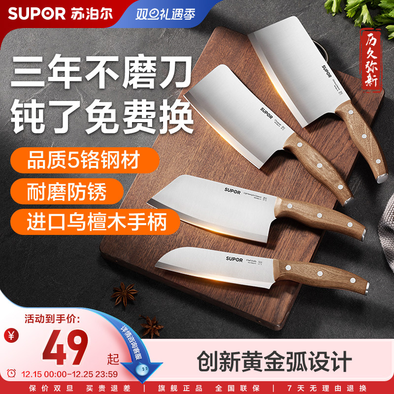 苏泊尔菜刀切菜刀刀具