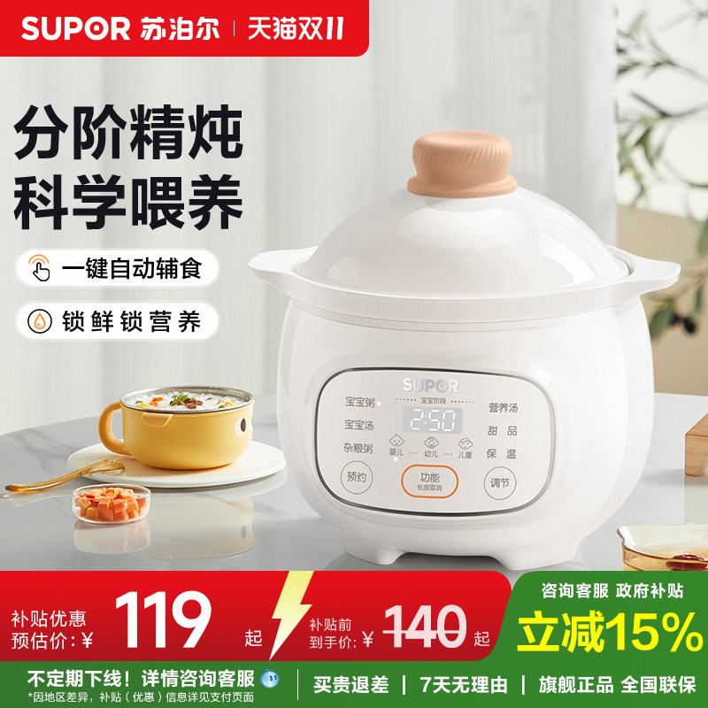 苏泊尔婴儿炖锅宝宝辅食锅微压电炖锅熬米油神器煮粥锅bb煲汤炖盅