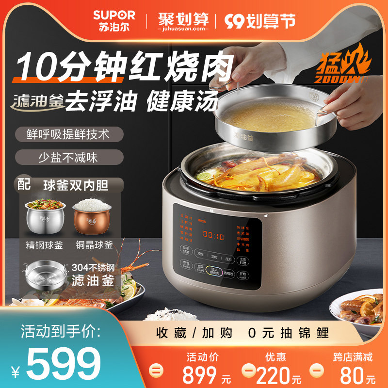 苏泊尔电压力锅家用5L双胆电高压锅多功能全自动智能饭煲高压饭煲