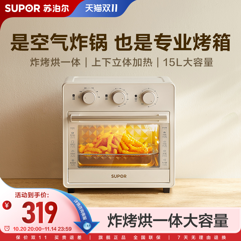 苏泊尔空气炸烤箱多功能家用烘培