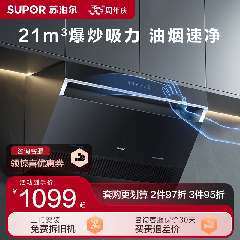 SUPOR/苏泊尔20m³大吸力油烟机