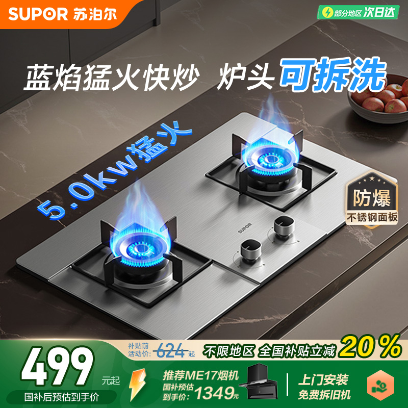 苏泊尔燃气灶MS29S家用嵌入台式不锈钢双灶天然气液化气猛火灶台