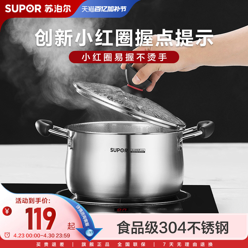 苏泊尔304不锈钢汤锅多用泡面锅家用加厚复合锅底电磁炉燃气通用