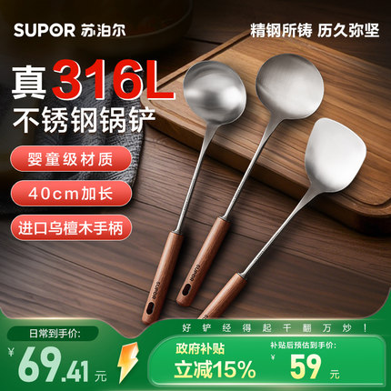 苏泊尔乌檀木真316L不锈钢锅铲加厚加长家用厨具炒菜铲子汤勺铲勺