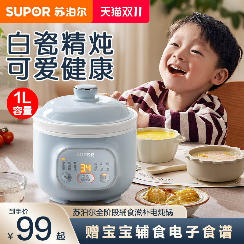 苏泊尔电炖锅宝宝煮粥锅婴儿辅食锅BB煲汤燕窝电炖盅小型家用陶瓷
