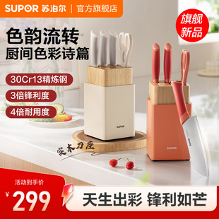 组合全套家用菜刀砧板水果刀宝宝辅食工具 苏泊尔刀具厨房套装