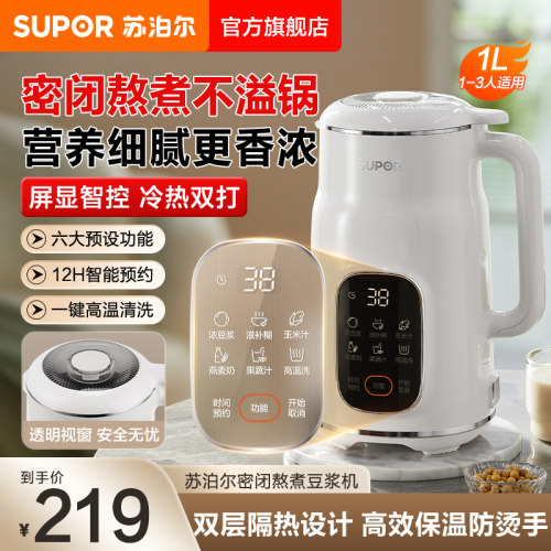 苏泊尔豆浆机家用大容量免滤免煮多功能轻音小型破壁料理2024新款