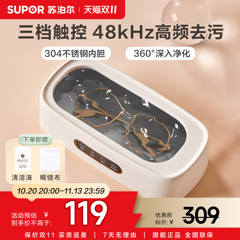 苏泊尔超声波清洗机眼镜清洗机迷你小型家用洗眼镜机眼镜清洗神器