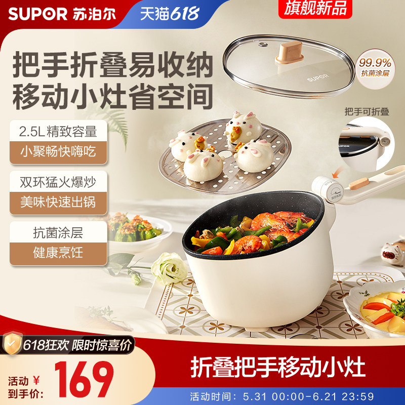 苏泊尔电煮锅家用多功能炒菜锅火锅一体锅可折叠学生宿舍迷你蒸锅