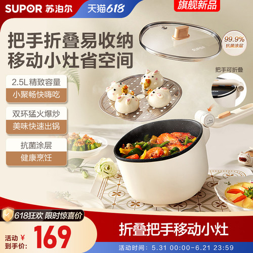 苏泊尔家用电煮锅手柄可折叠