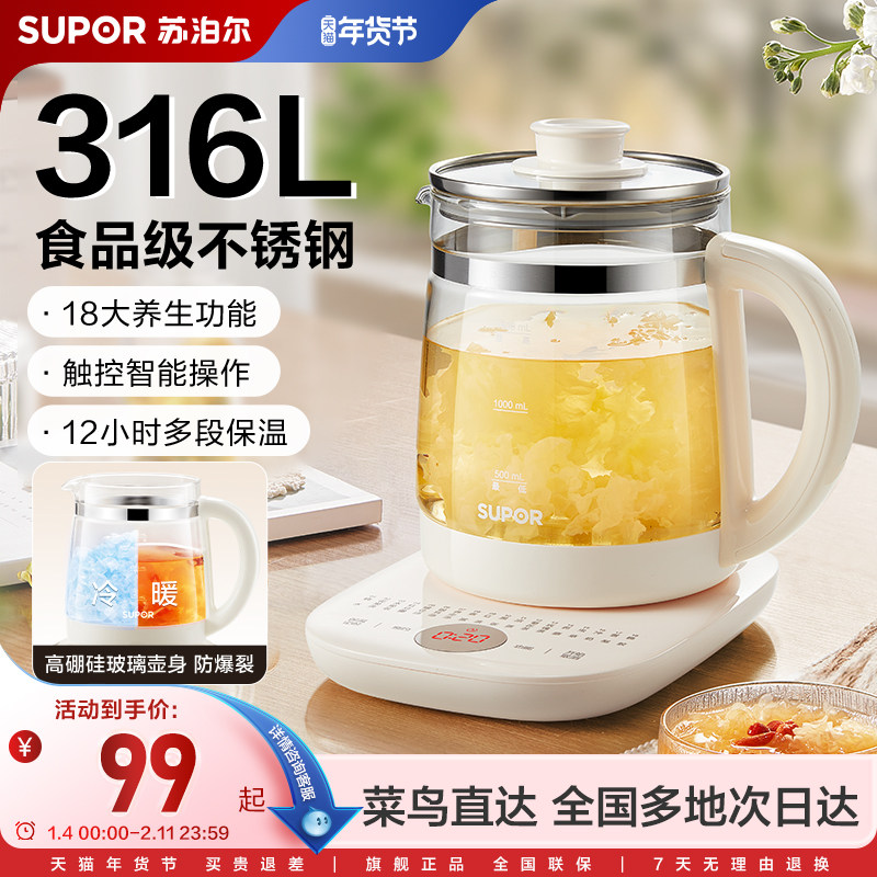 【新品】苏泊尔316L不锈钢养生壶家用多功能花茶壶煮茶器办公室
