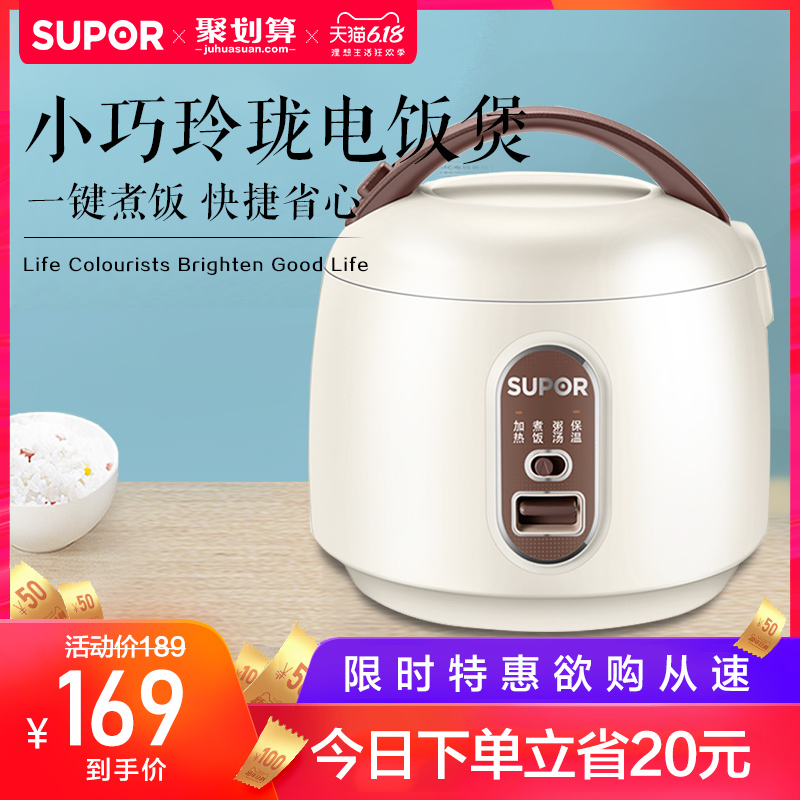 苏泊尔电饭煲家用迷你智能多功能1.6L小型电饭锅煮饭锅1-3人正品