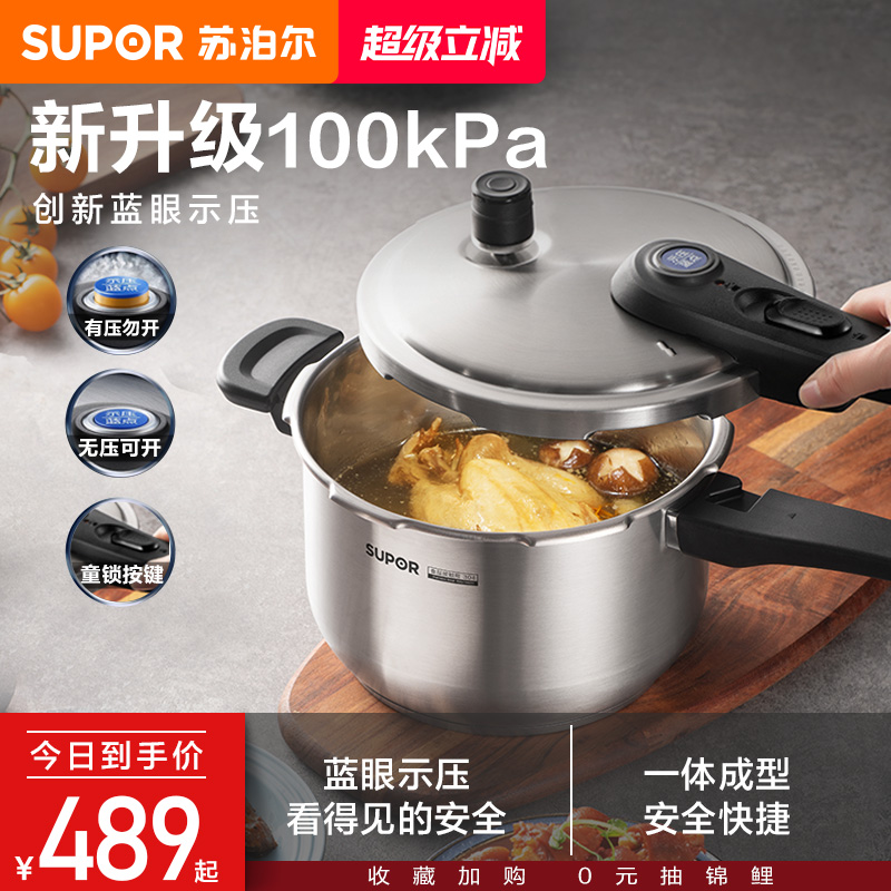 苏泊尔高压锅家用燃气电磁炉通用蓝眼压力锅304不锈钢防爆新款