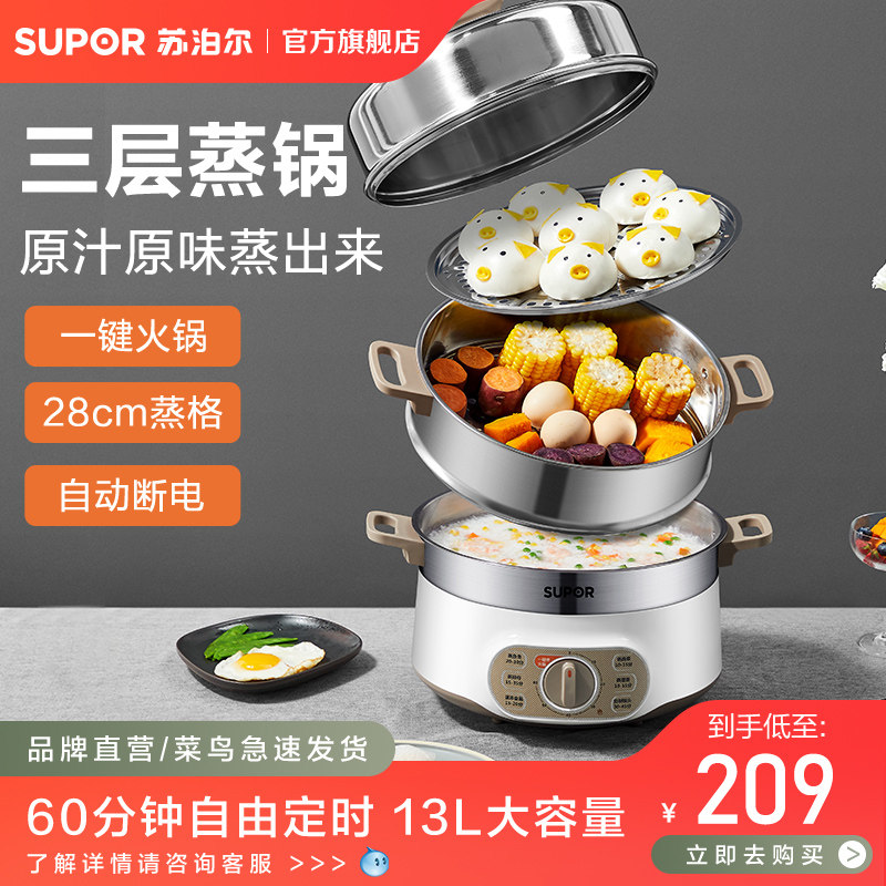 苏泊尔电蒸锅YK807多功能家用大容量三层蒸锅蒸笼蒸菜火锅正品